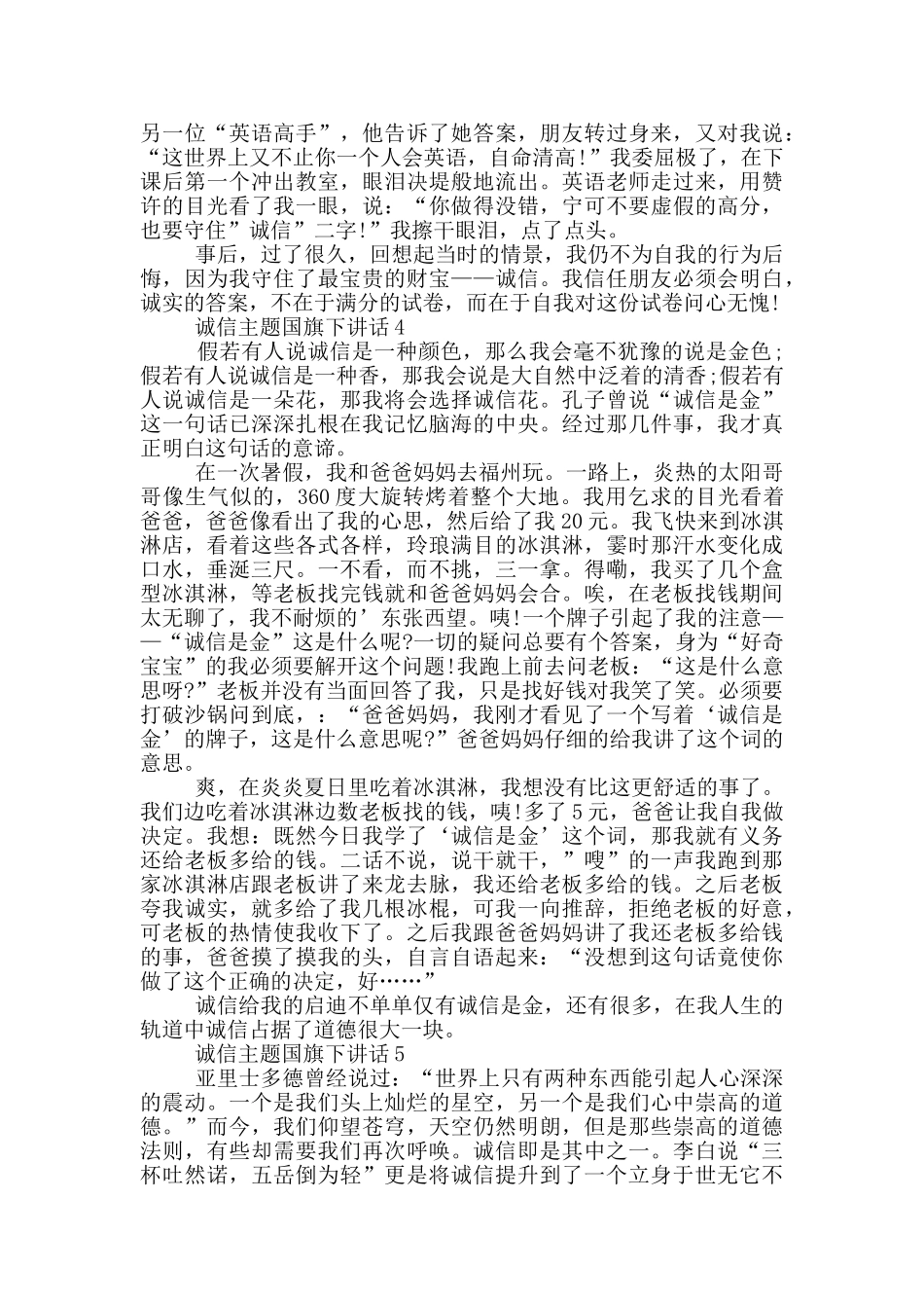 诚信主题国旗下讲话_第3页