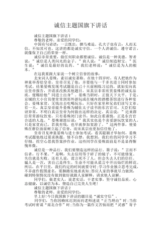 诚信主题国旗下讲话