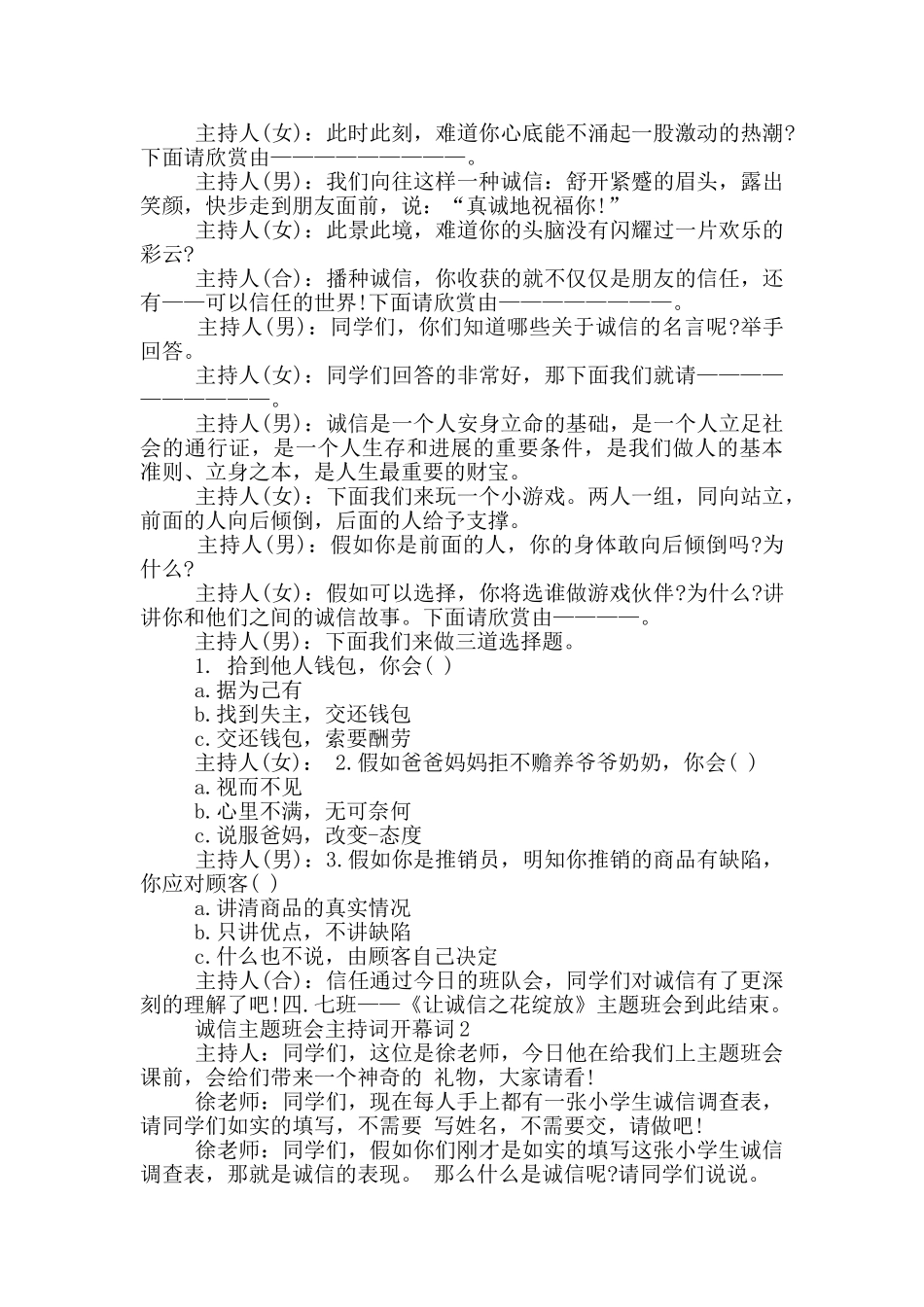 诚信主题班会主持词开幕词_第2页