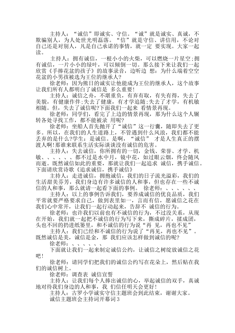 诚信主题班会主持词开幕词_第3页