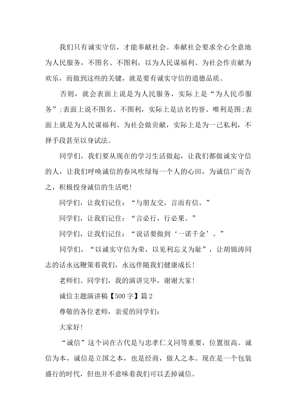 诚信主题演讲稿8篇_第2页