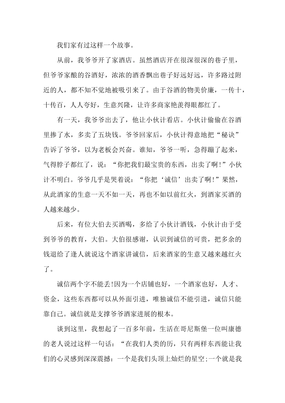 诚信主题演讲稿8篇_第3页