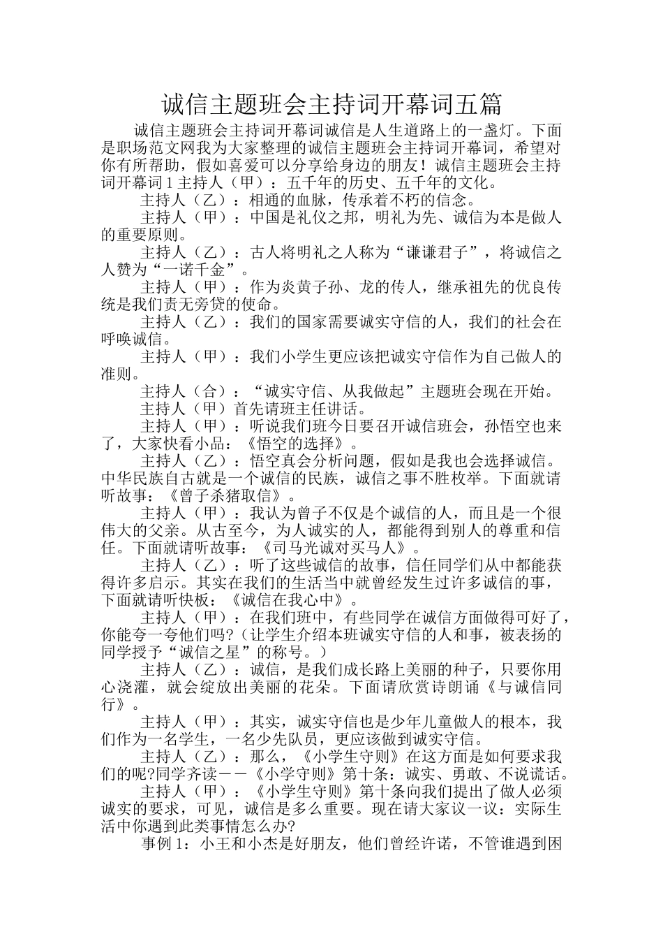诚信主题班会主持词开幕词五篇_第1页