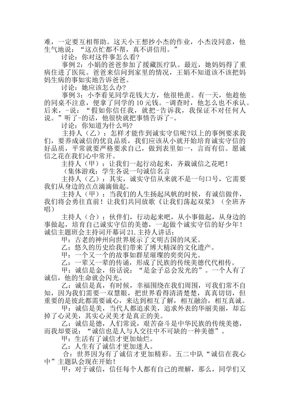 诚信主题班会主持词开幕词五篇_第2页