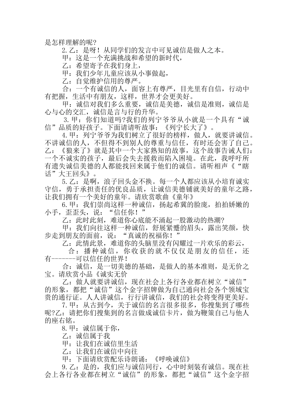 诚信主题班会主持词开幕词五篇_第3页