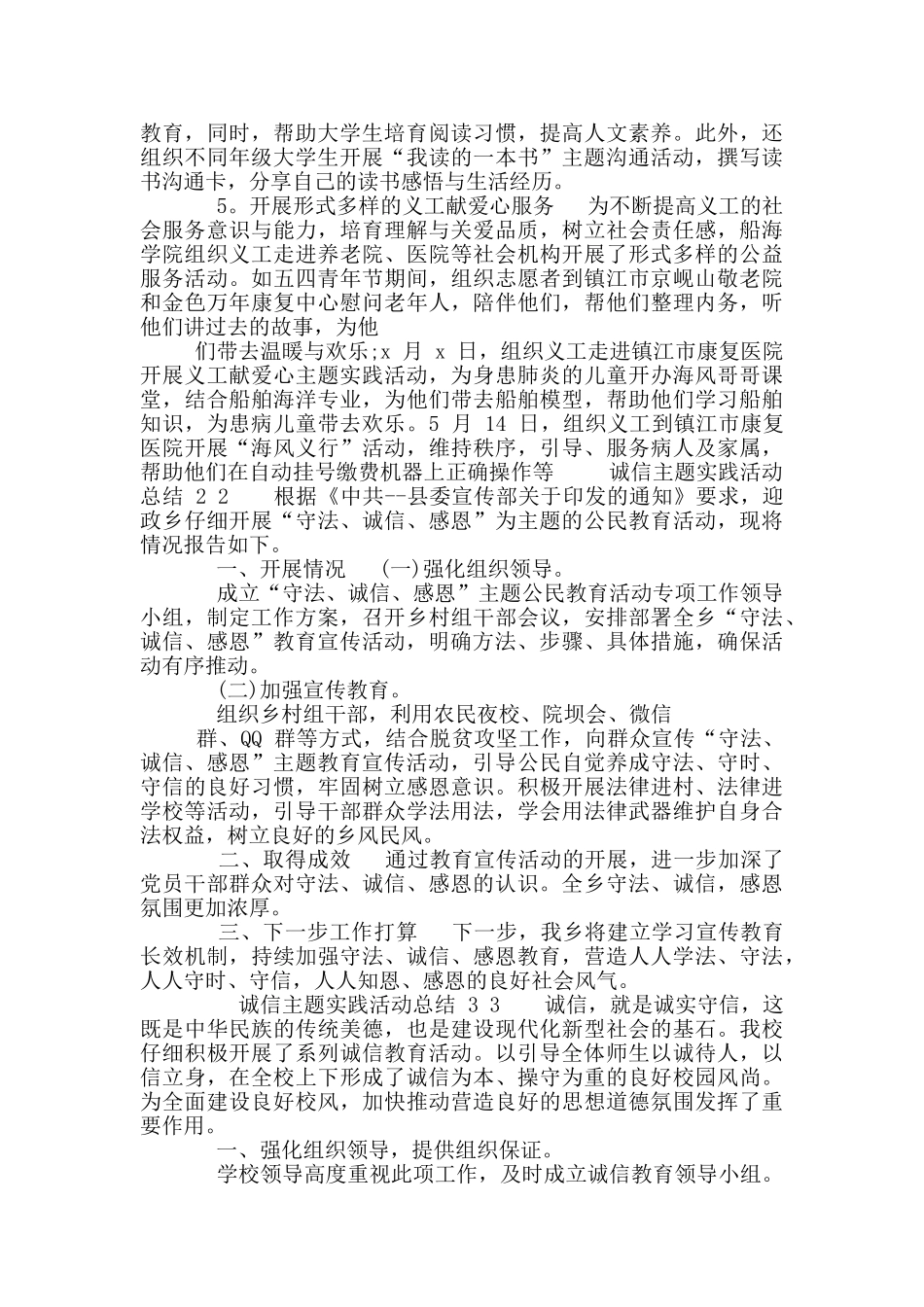 诚信主题实践活动总结范例_第2页