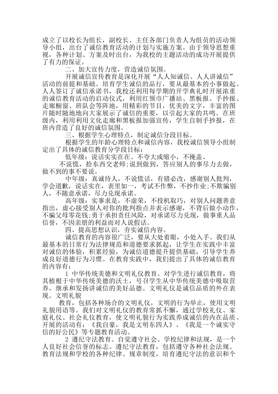 诚信主题实践活动总结范例_第3页