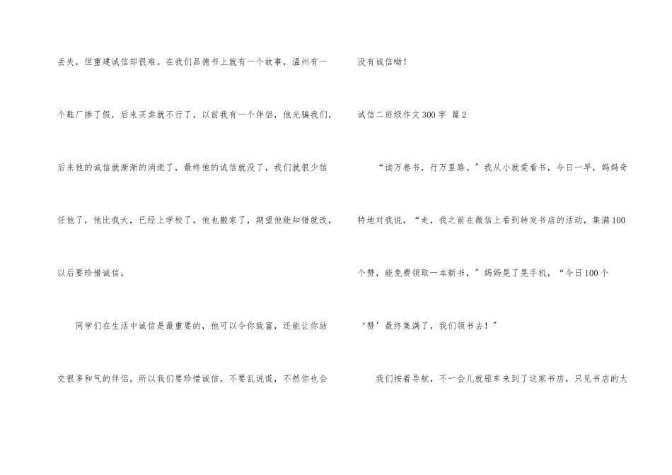 诚信二年级300字集锦六篇_第2页