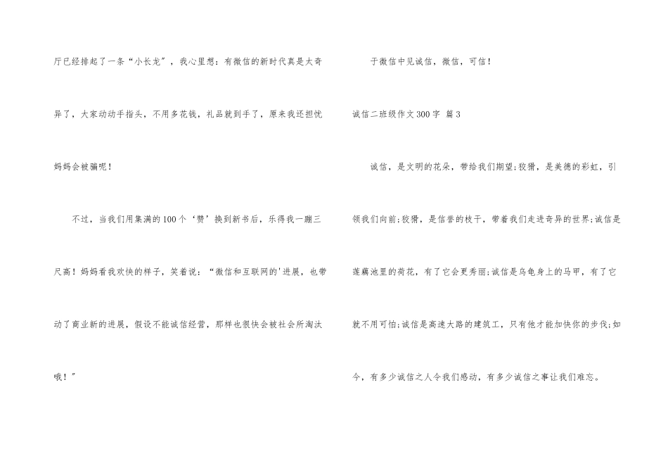 诚信二年级300字集锦六篇_第3页