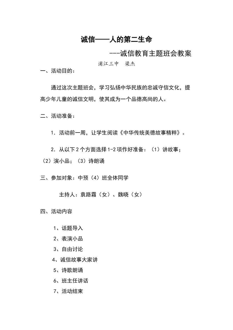 诚信主题班会及反思_第1页