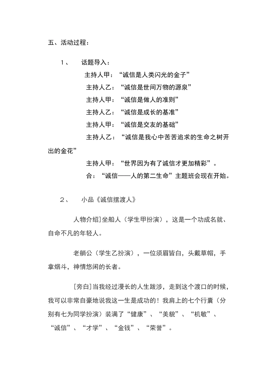 诚信主题班会及反思_第2页