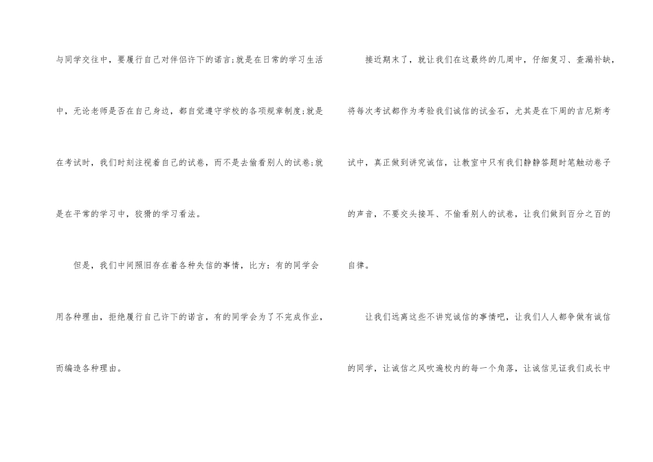 诚信伴我成长主题演讲稿_第2页