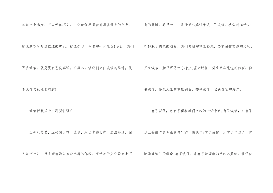 诚信伴我成长主题演讲稿_第3页