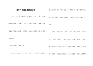 诚信伴我成长主题演讲稿