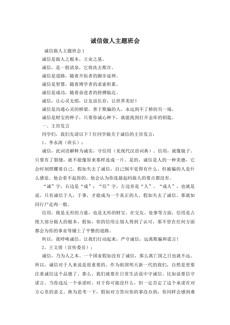 诚信做人主题班会_第1页
