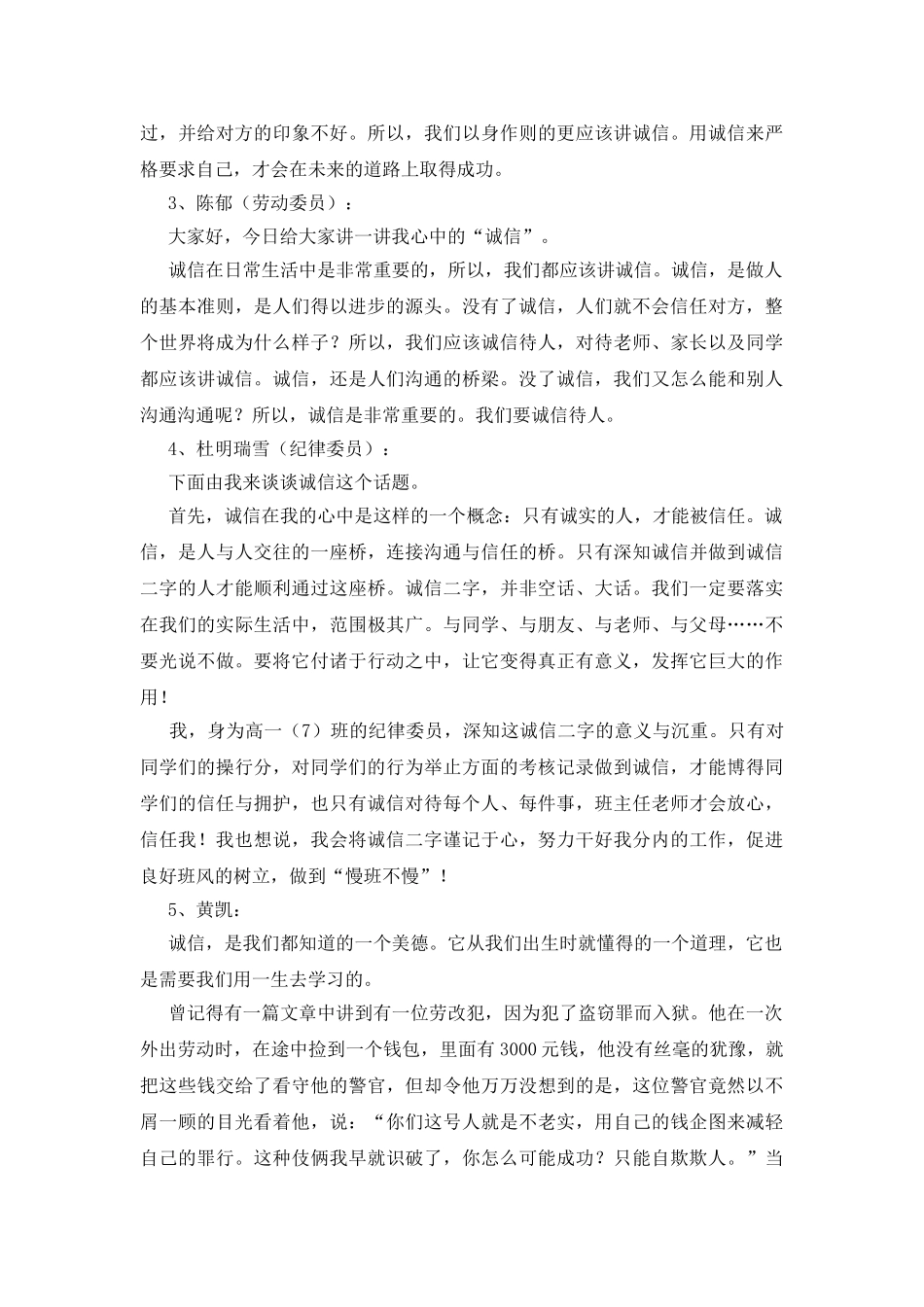 诚信做人主题班会_第2页