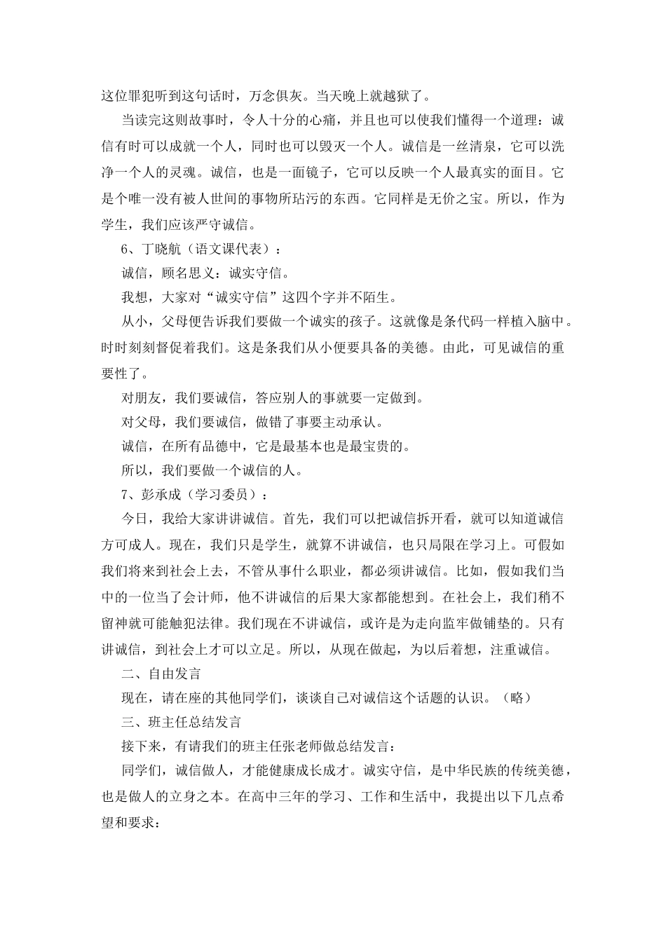 诚信做人主题班会_第3页