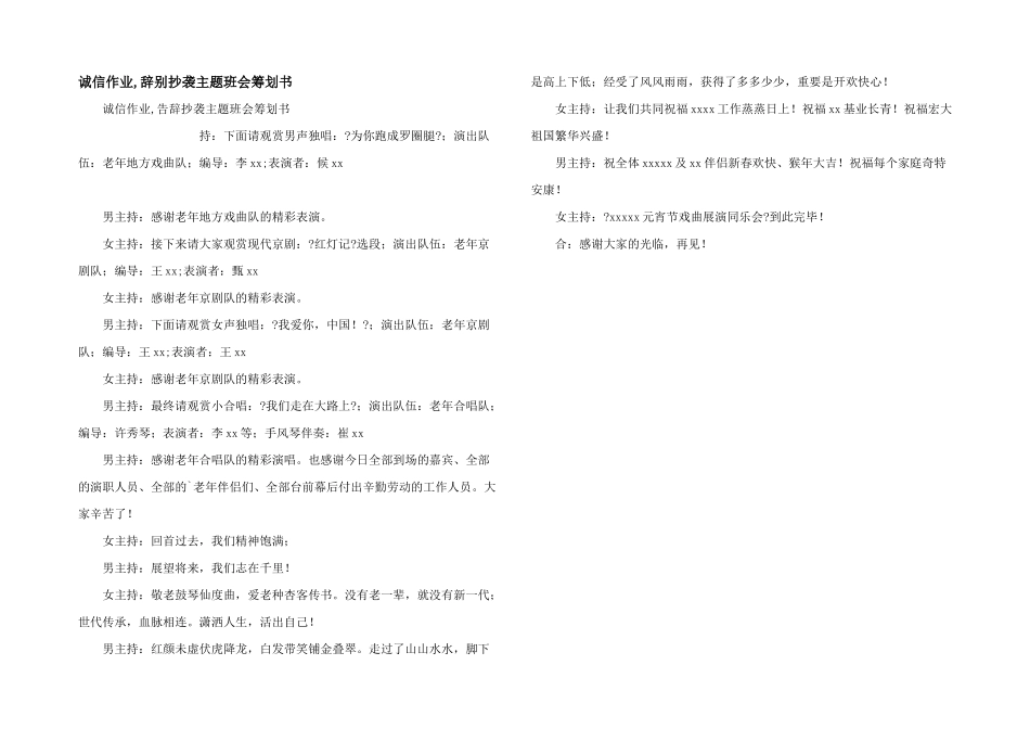 诚信作业-告别抄袭主题班会策划书_第1页