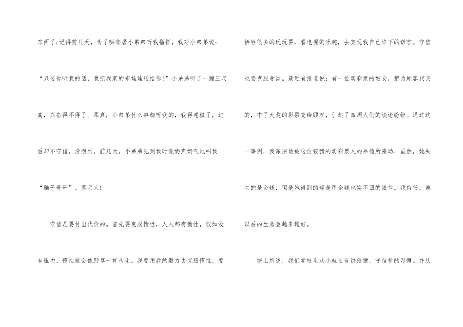 诚信主题的经典演讲稿三分钟_第3页