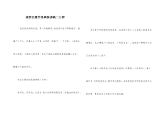 诚信主题的经典演讲稿三分钟