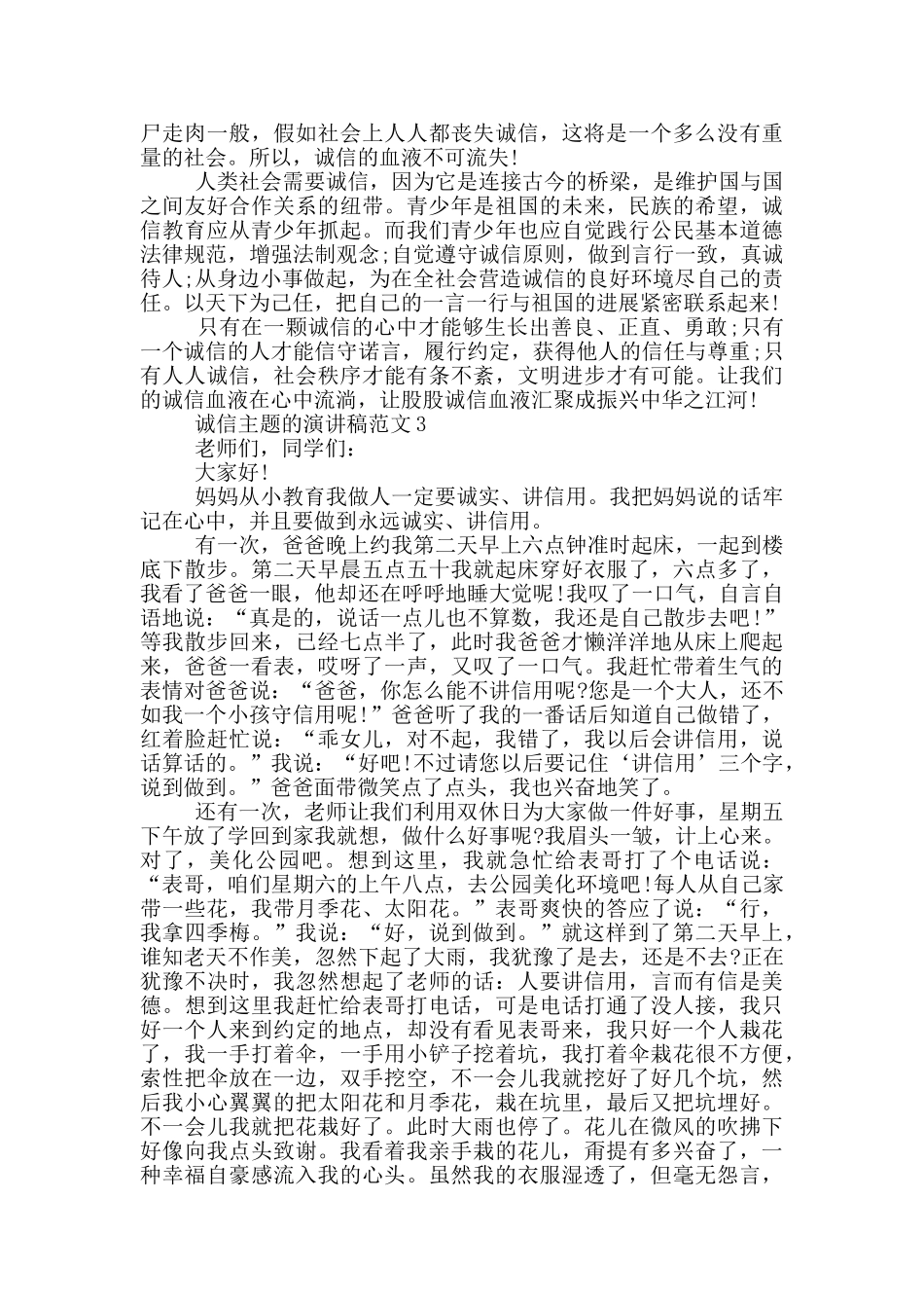 诚信主题的演讲稿范文5篇_第3页