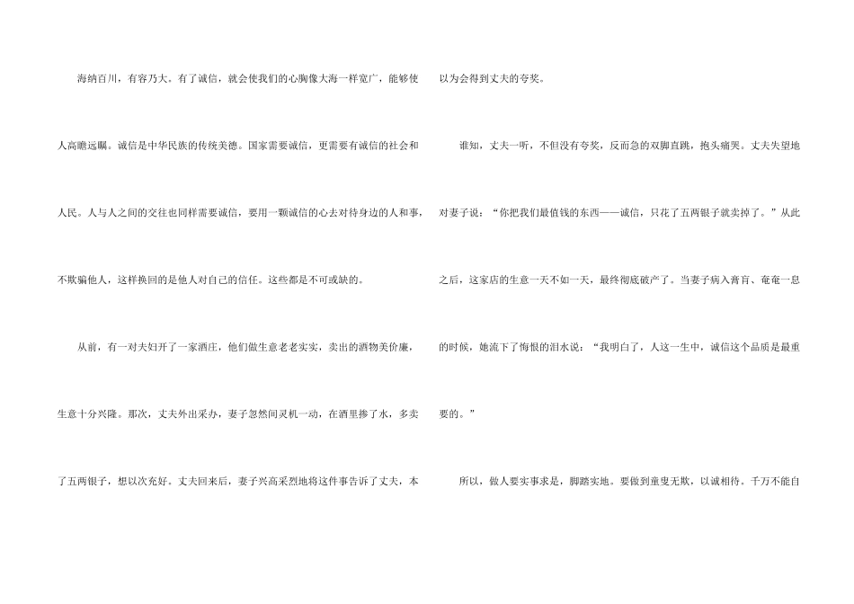 诚信在我身边小学生话题_第2页