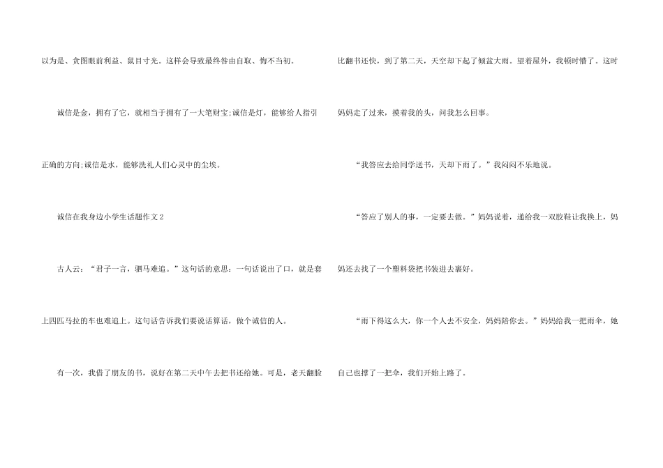 诚信在我身边小学生话题_第3页