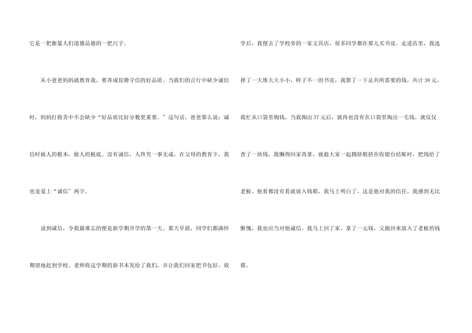 诚信小学生五年级_第3页