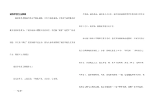 诚信小学生五年级