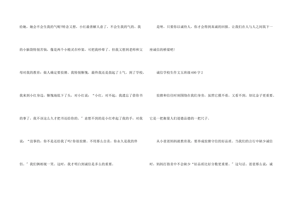 诚信小学生五年级600字_第2页