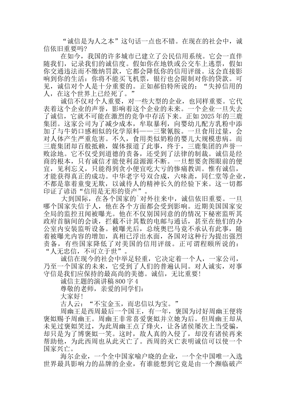 诚信主题的演讲稿800字5篇_第3页