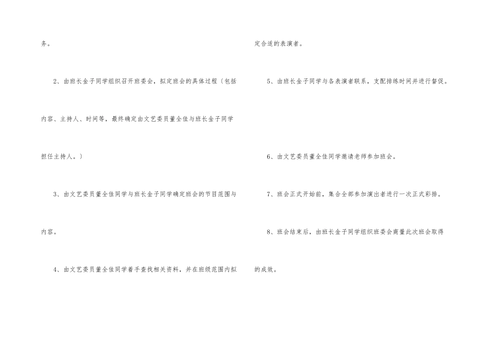 诚信教育与做人主题班会策划书_第2页