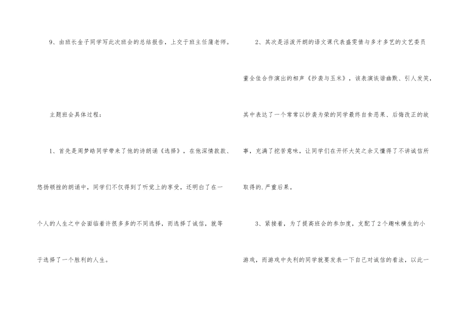 诚信教育与做人主题班会策划书_第3页
