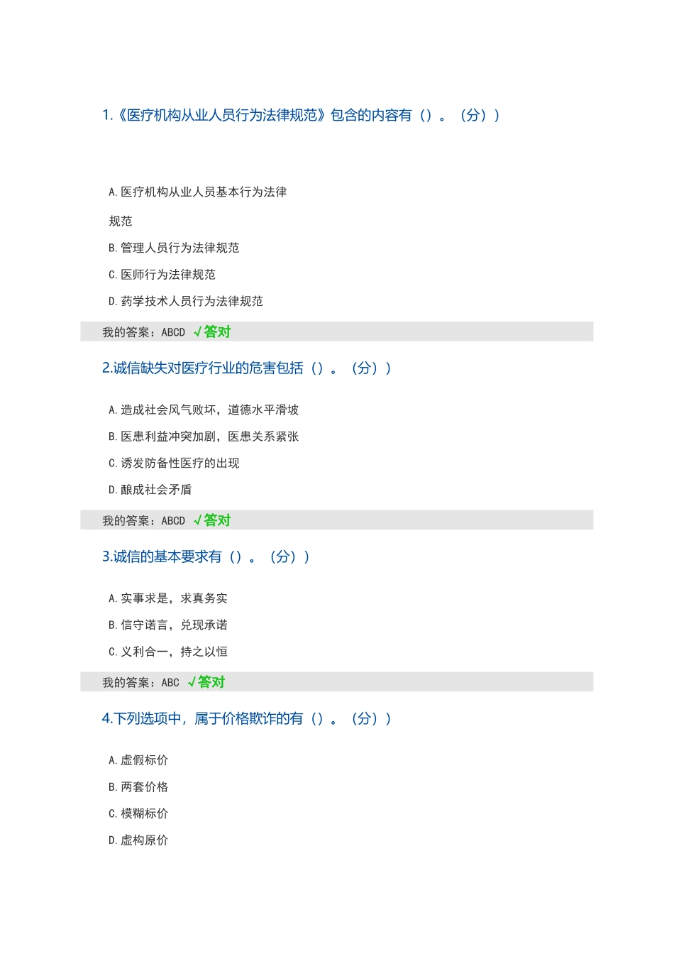 诚信建设读本_第1页