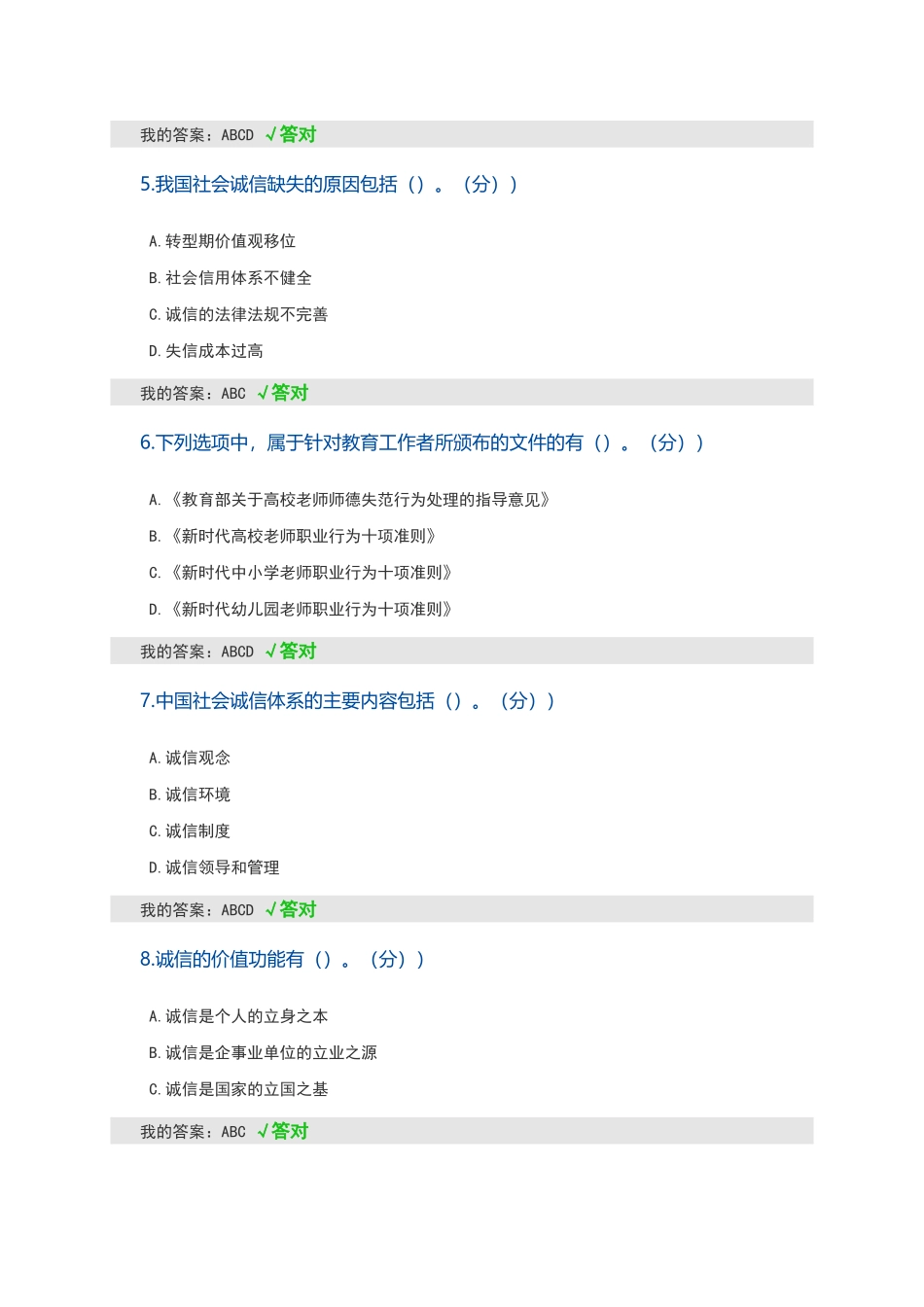 诚信建设读本_第2页