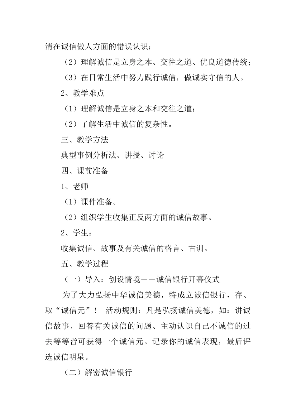 诚信教育主题班会教案_第2页