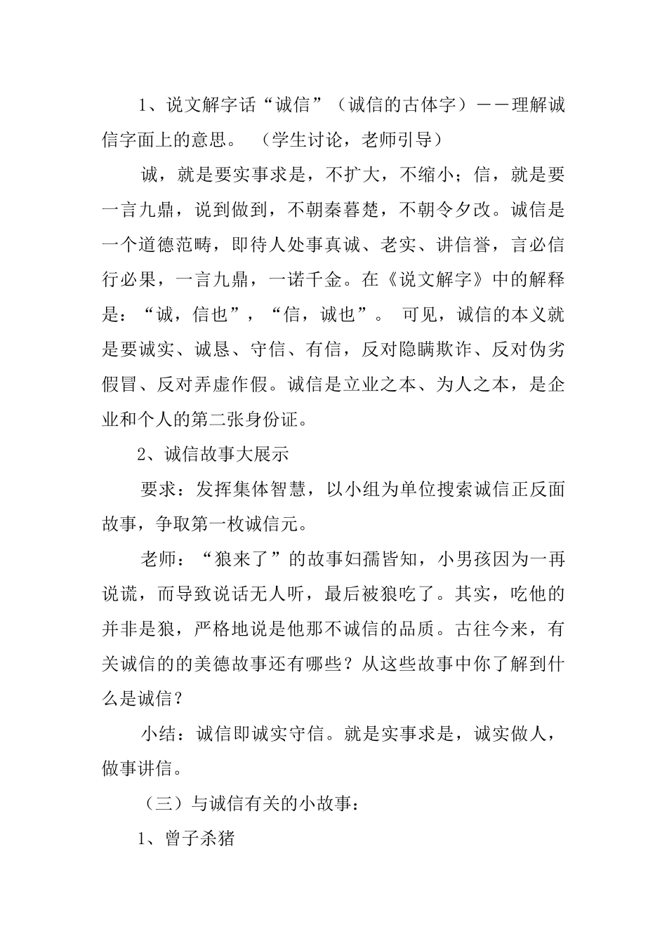 诚信教育主题班会教案_第3页