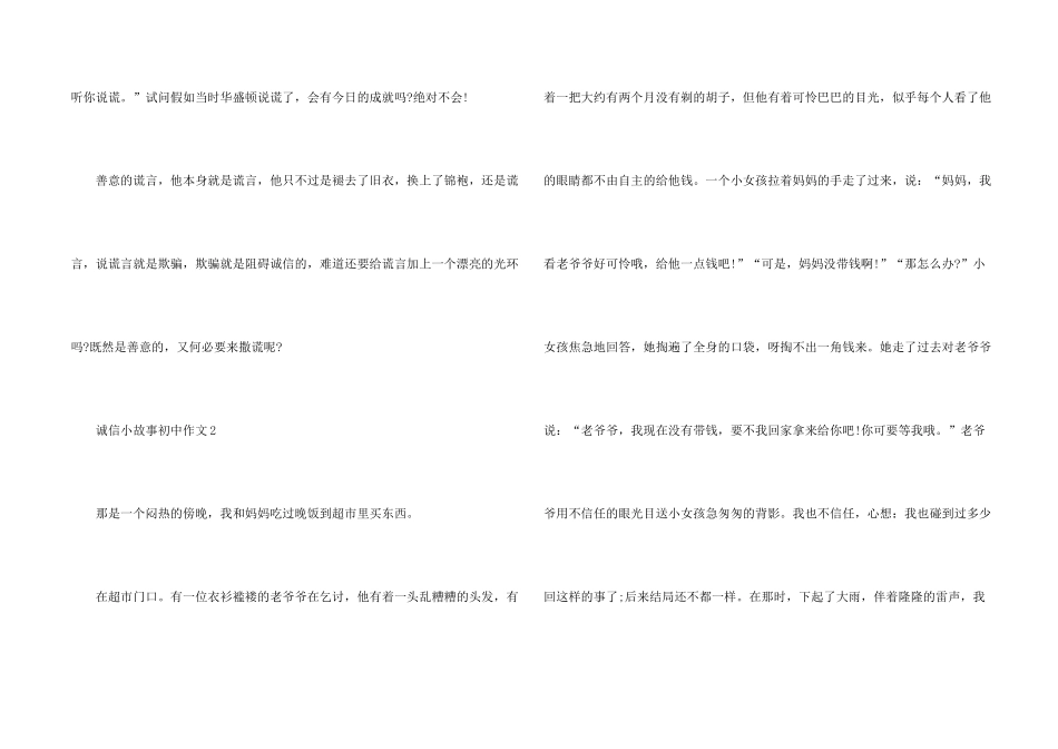 诚信小故事初中六篇_第2页
