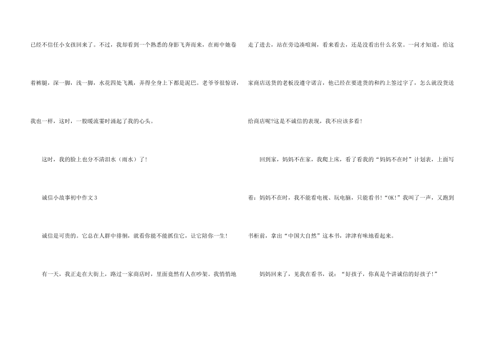 诚信小故事初中六篇_第3页