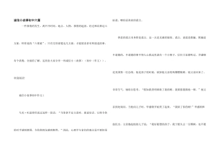 诚信小故事初中六篇