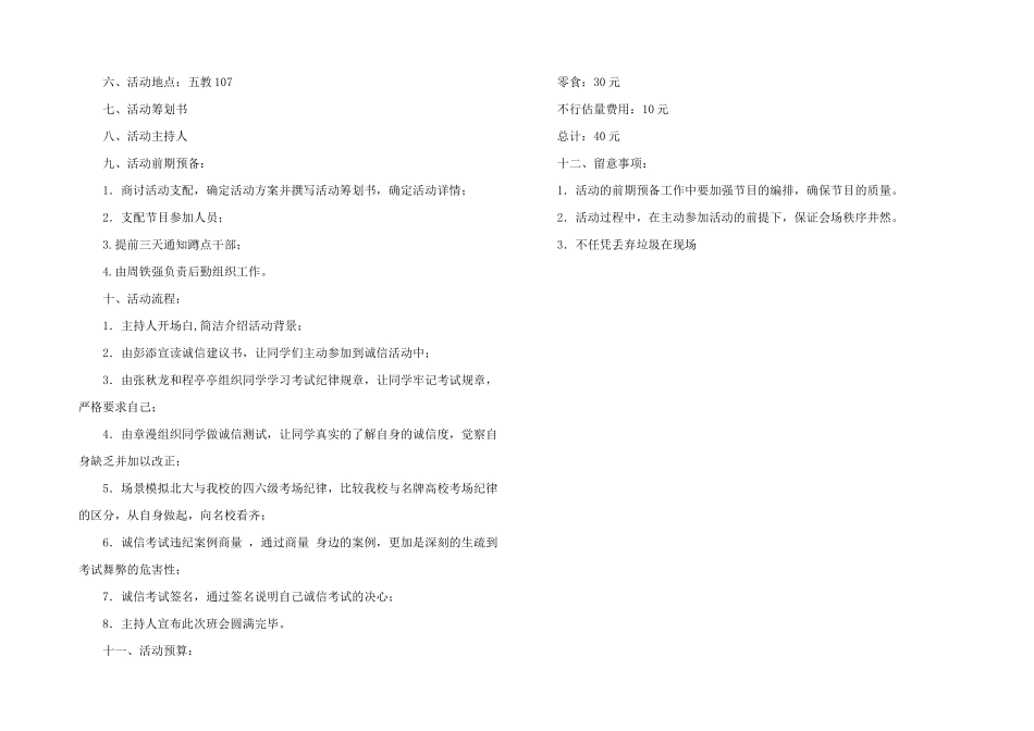 诚信应考主题班会策划书_第2页