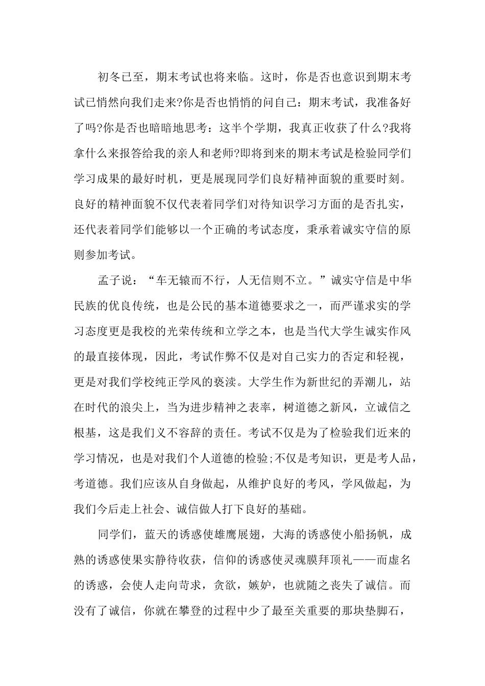 诚信教育国旗下演讲稿初中-诚信教育国旗下演讲500字精选6篇_第3页