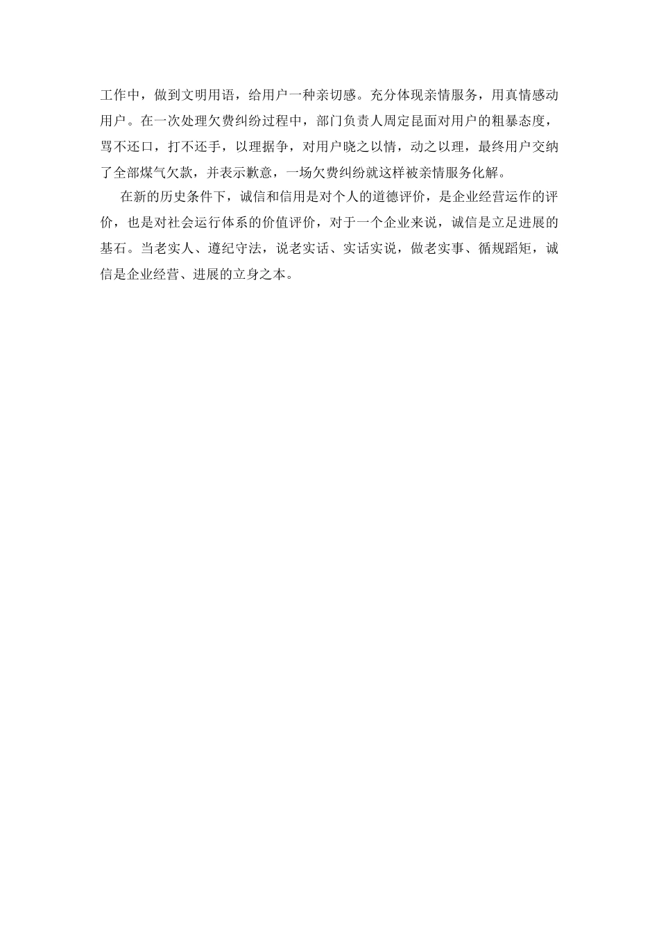 诚信是立身之本_第3页