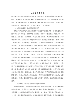 诚信是立身之本