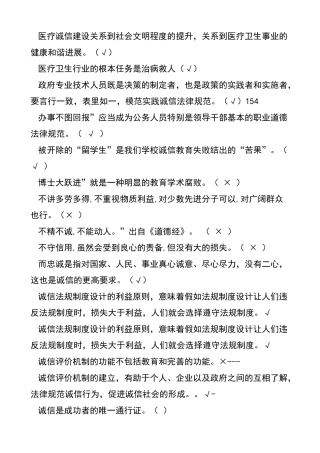 诚信文化建设考试判断题