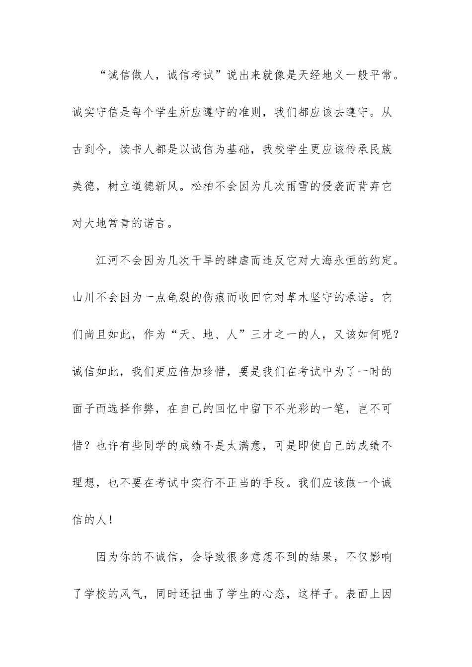 诚信演讲稿集锦6篇_第3页