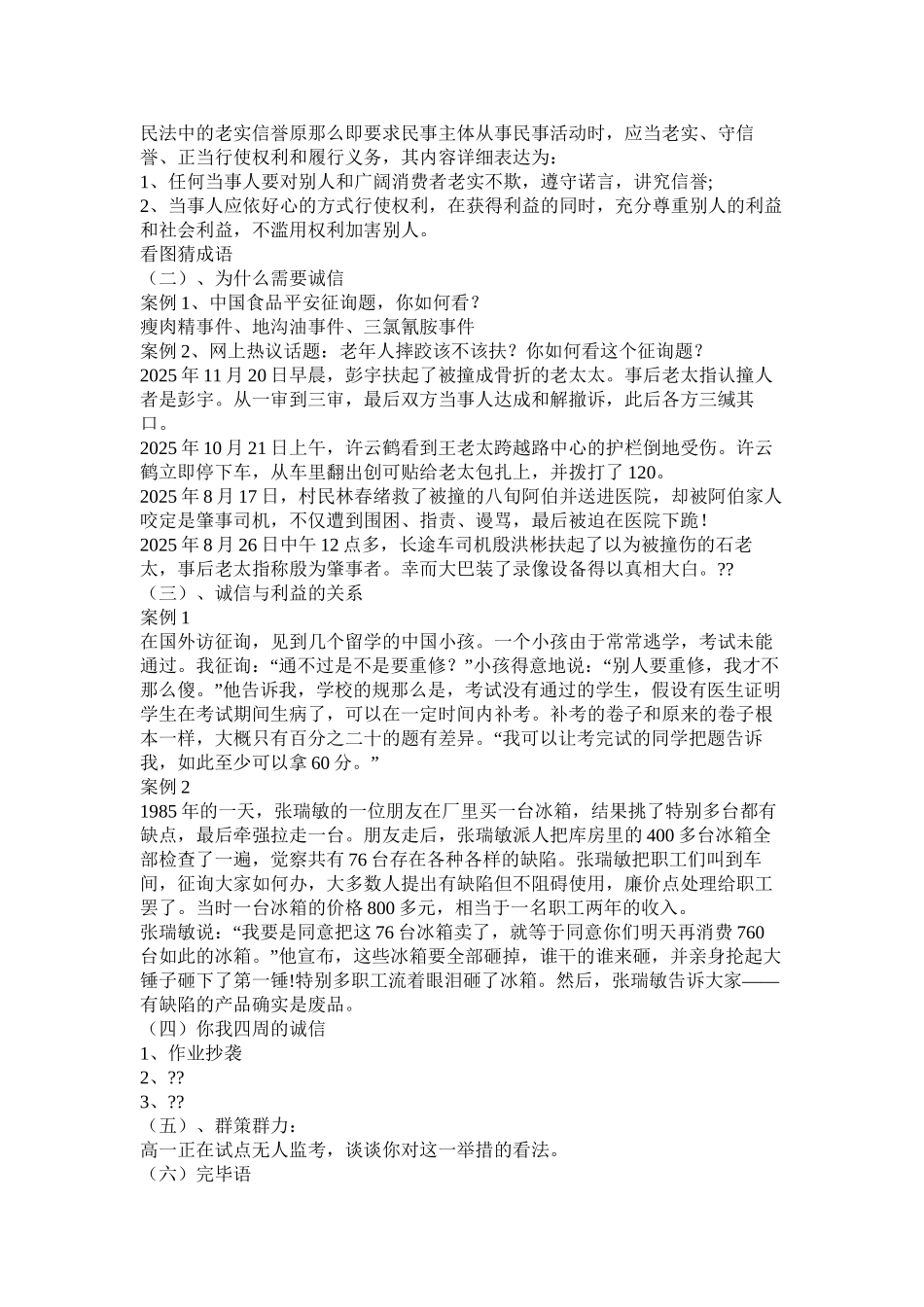 诚信的主题班会教案精选_第2页