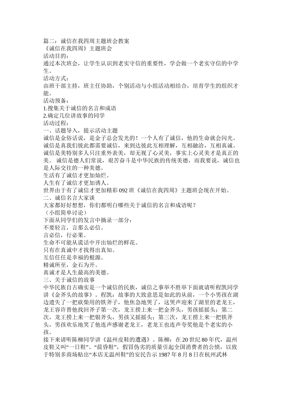 诚信的主题班会教案精选_第3页