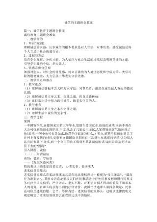 诚信的主题班会教案精选