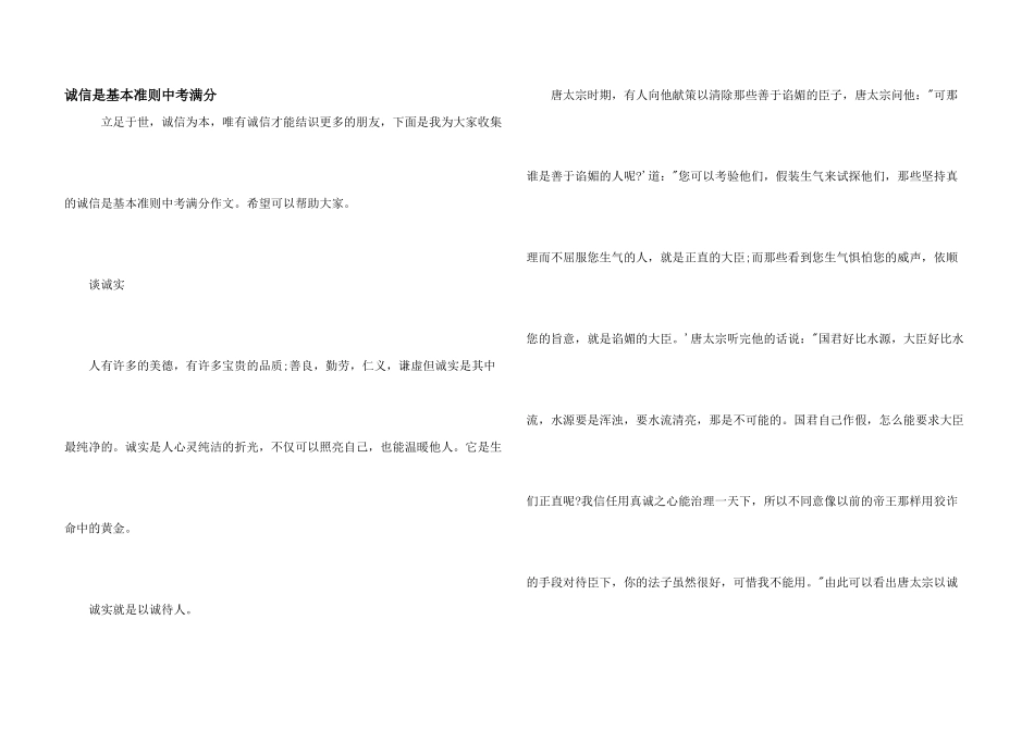 诚信是基本准则中考满分_第1页
